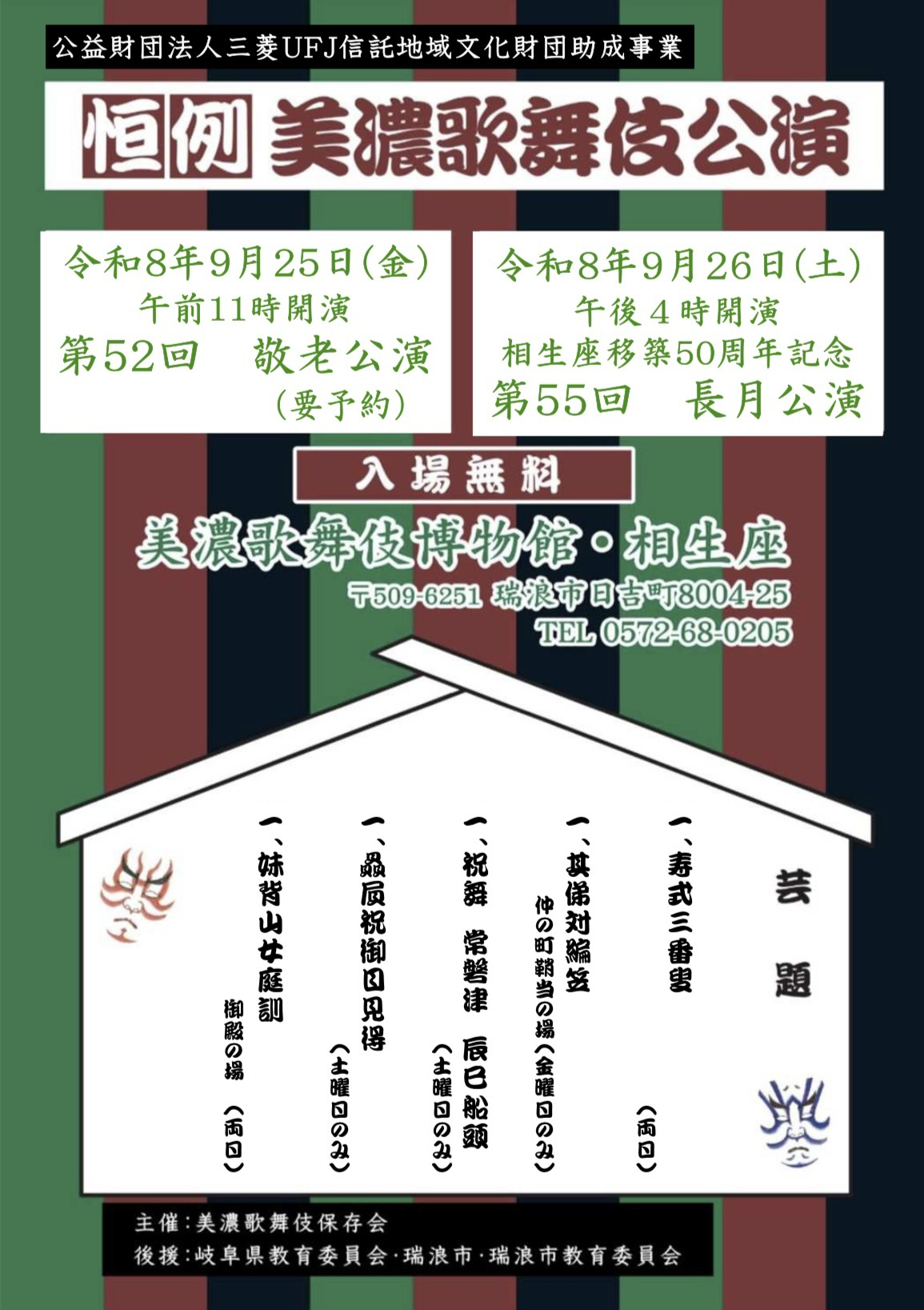 恒例　美濃歌舞伎公演